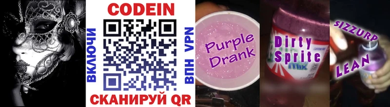 Кодеин Purple Drank  Соль-Илецк 